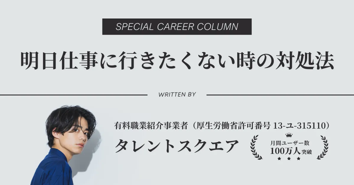 仕事に行きたくない」理由、同率2位で朝起きるのがつらい・やりたくない仕事がある。では1位はDomani