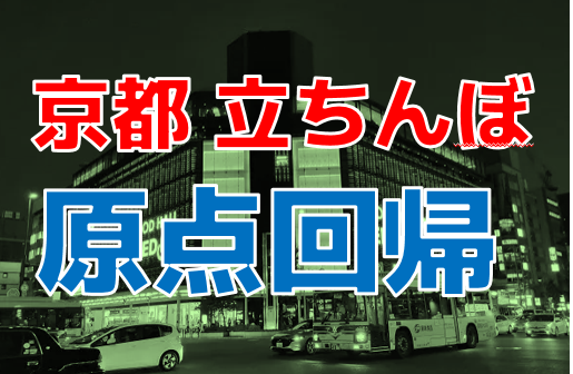 京都 メンズエステ【おすすめのお店】 口コミ