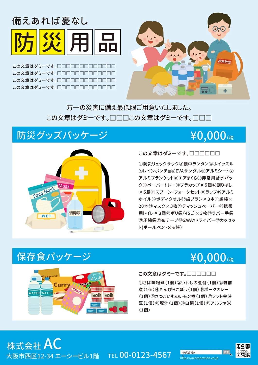 防災対策用品カタログvol.5発刊いたしました。株式会社日本緑十字社