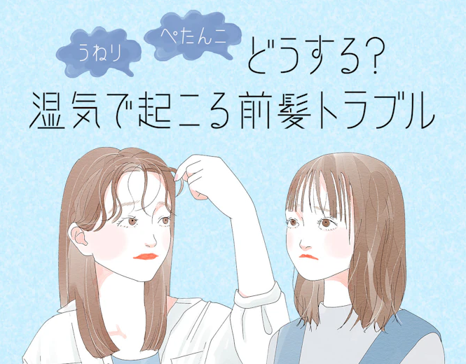 前髪浮くんだけど、どうしたらいいの？浮いちゃう原因4つとしつこいクセの直し方5つMERY