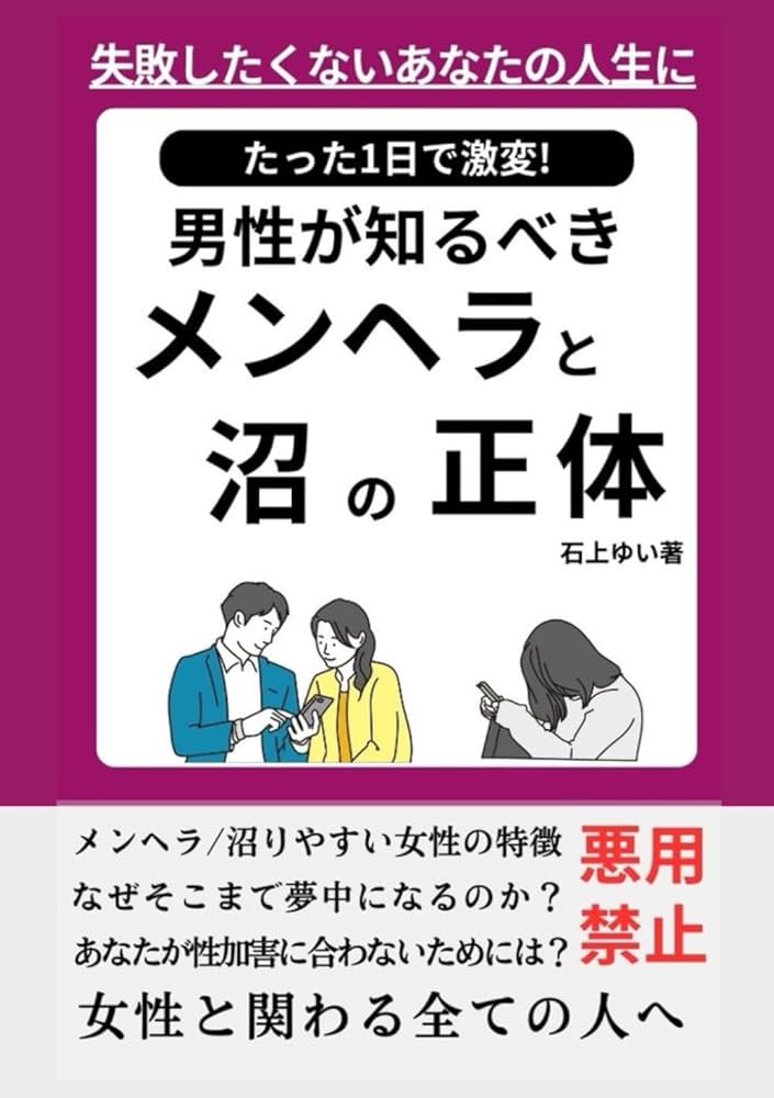 ダメ男にハマる女性の特徴＆ダメ男製造機をやめる方法