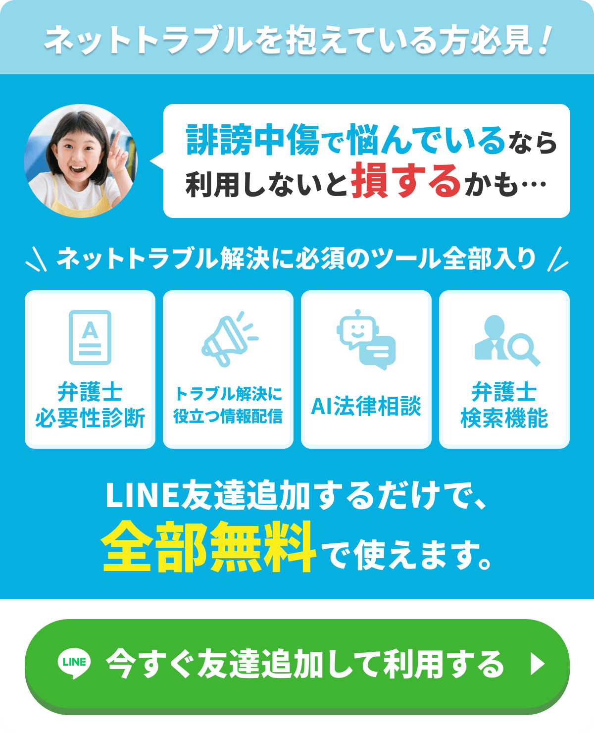 爆サイで誹謗中傷に遭ったらどうする？3つの対策方法と注意点 | 弁護士法人アークレスト法律事務所