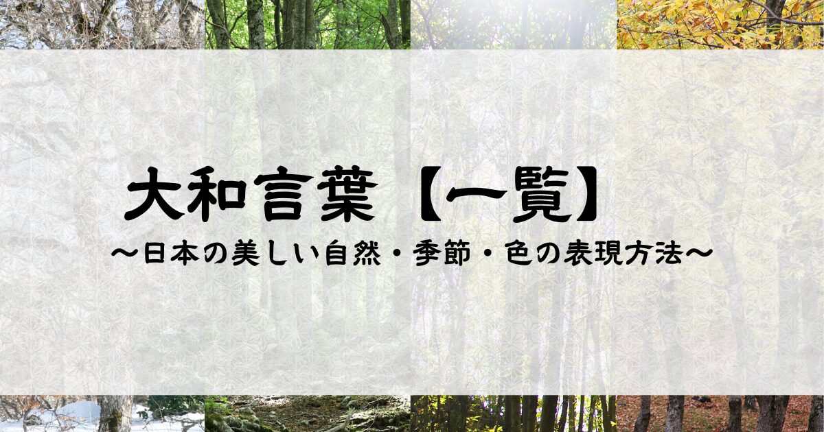 和 わ 」は英語で何と言う？日本文化をはじめとした多様な意味と英語例文を紹介
