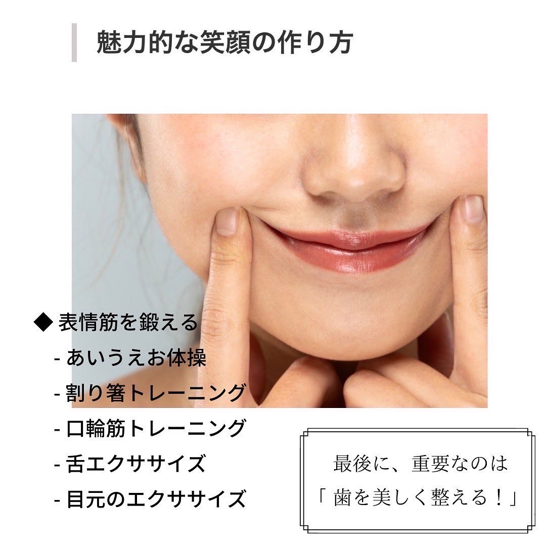 好かれる人の「笑顔の作り方」をプロが解説！ 出会いの春の必須スキル☆インタビュー, ビューティー, エンタメnon-no web