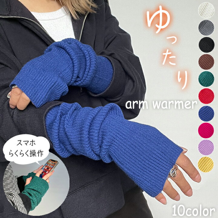 アームウォーマー」をおしゃれに着こなす！コーディネート別おすすめ20選ハンドメイド、手作り通販・販売のCreema