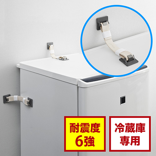 冷蔵庫の転倒防止・地震対策おすすめ耐震グッズ14選ニトリなど耐震マットもランク王