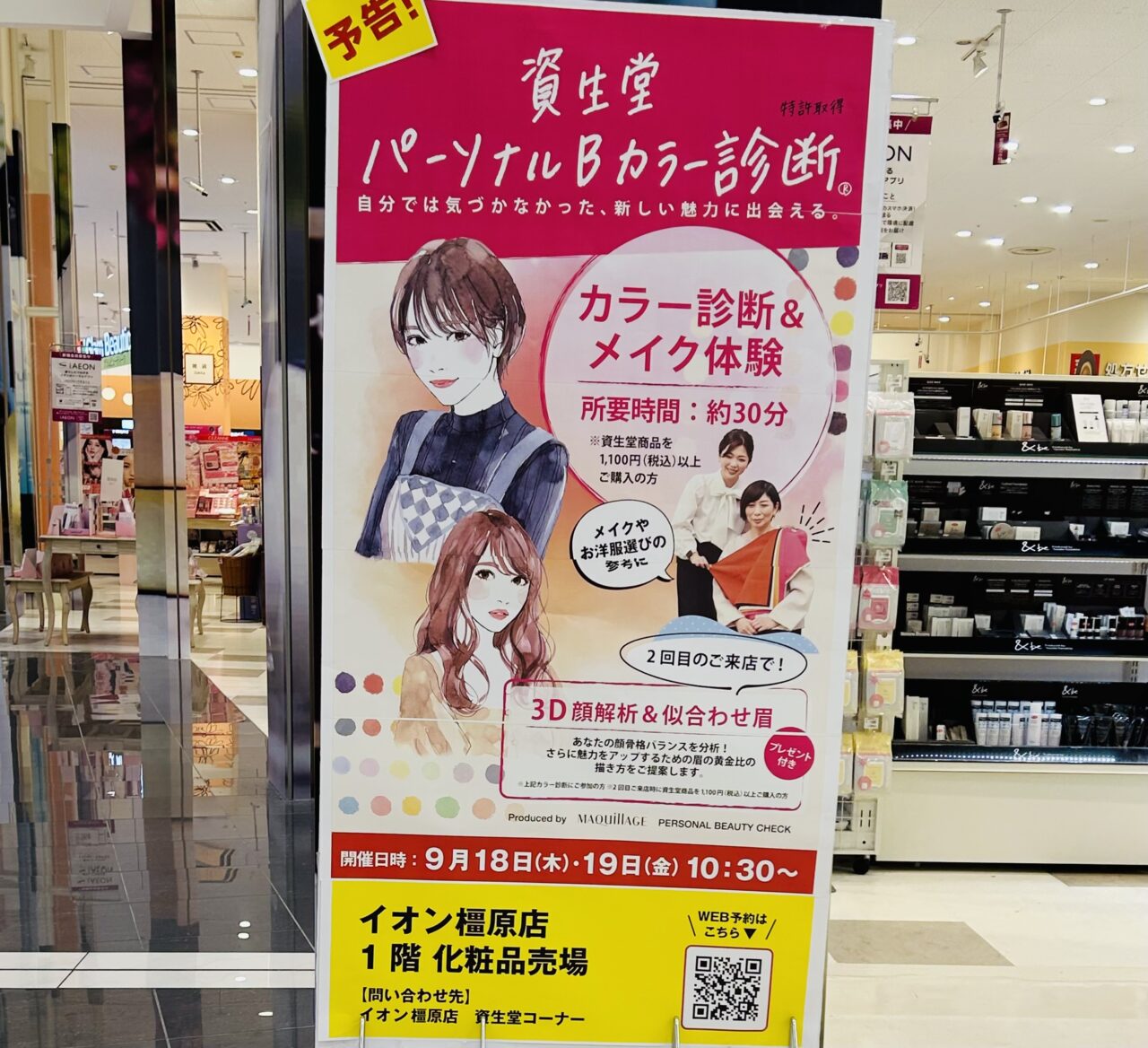 イエベ？ブルベ？ ついに判明！！資生堂のサロンへ初めてのパーソナルカラー診断に行ってきました！ - YouTube