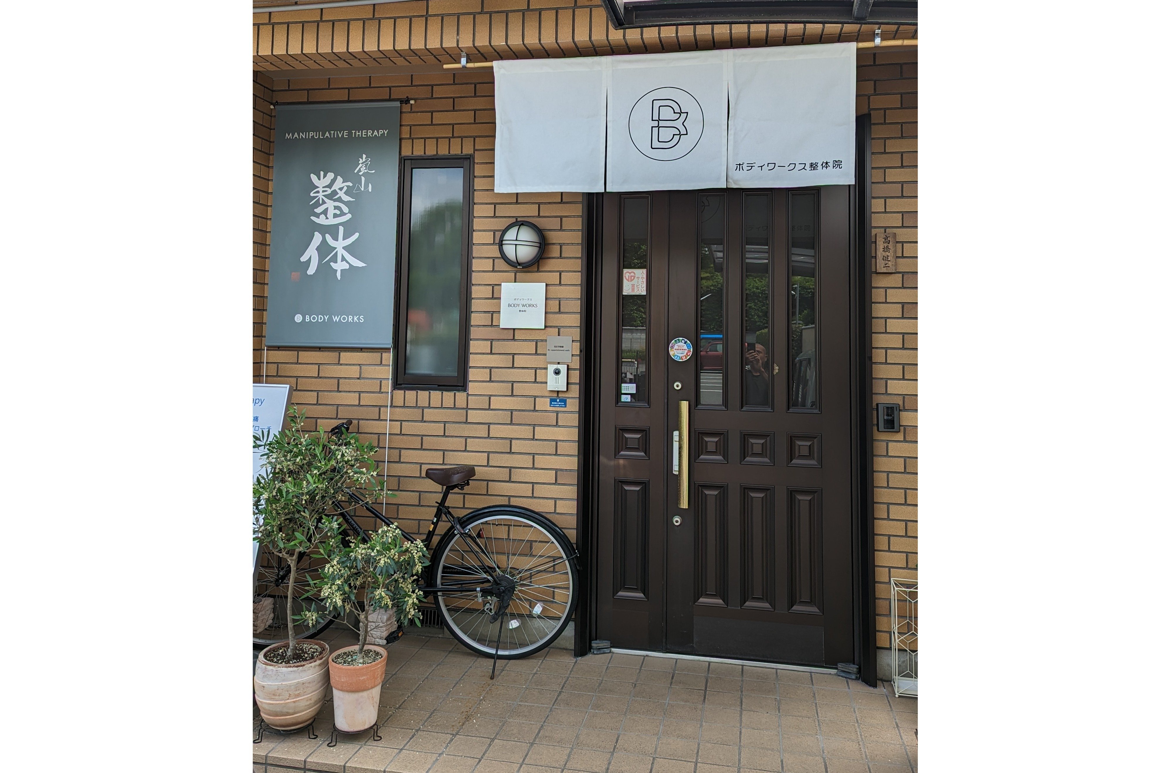 トマト鍼灸整骨院」 八王子市-あん摩 鍼灸-〒192-0045 の地図 アクセス 地点情報 - NAVITIME