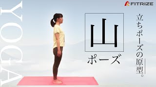 山のポーズ タダーサナ の効果とやり方 ヨガ基本の立ち方 初心者向け軽減法やバリエーション、できない原因別対処法も紹介ここからリンク