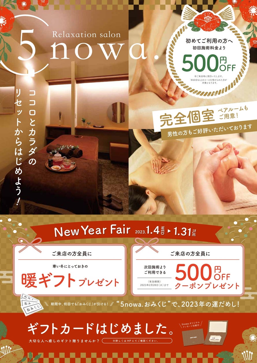 癒やしのリラクゼーションサロンマッサージファンにも選ばれるラフィネグループ