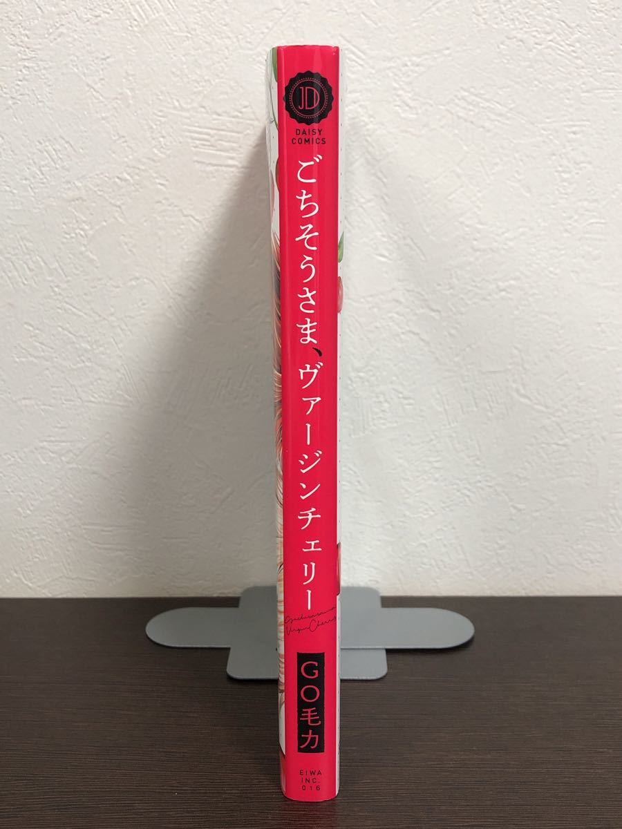 2冊480円可】ごちそうさま ヴァージンチェリー/GO毛力｜Yahoo!フリマ（旧PayPayフリマ）