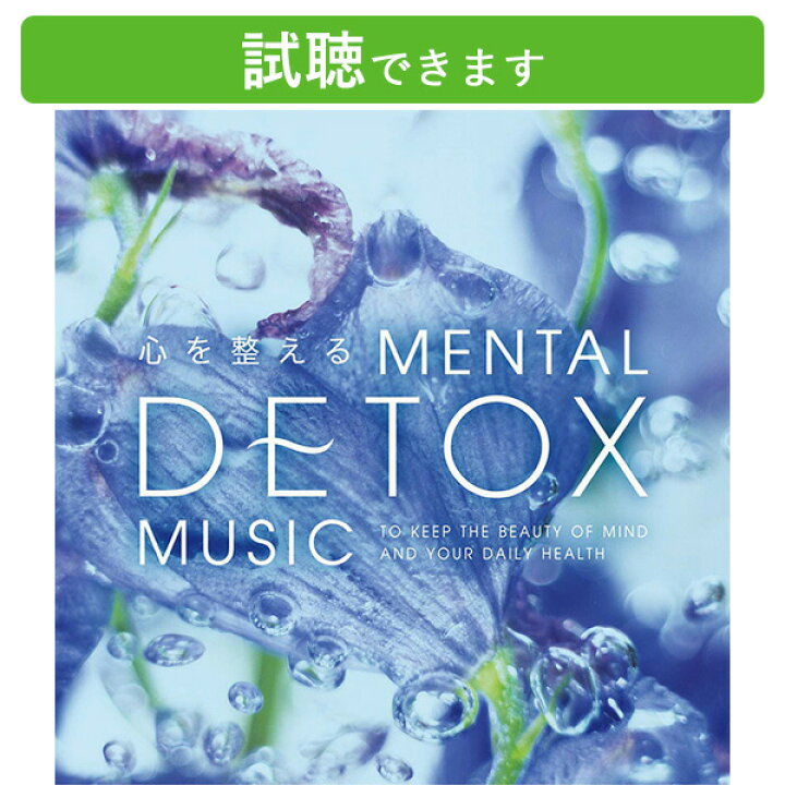 薬いらずの音楽 R ～「不眠解消」 – 癒しの音楽ヒーリングプラザ 株式会社デラ