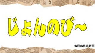 共通語が分からない」とも言われる方言「スープがとごる」ってどんな意味？ マジで方言じゃないと思ってた言葉1 2ねとらぼ