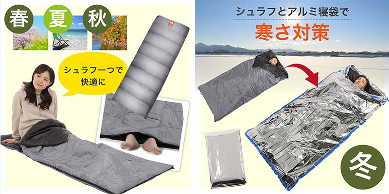 非常用寝袋防災セット・防災グッズ 防災プロの地震対策ショップ