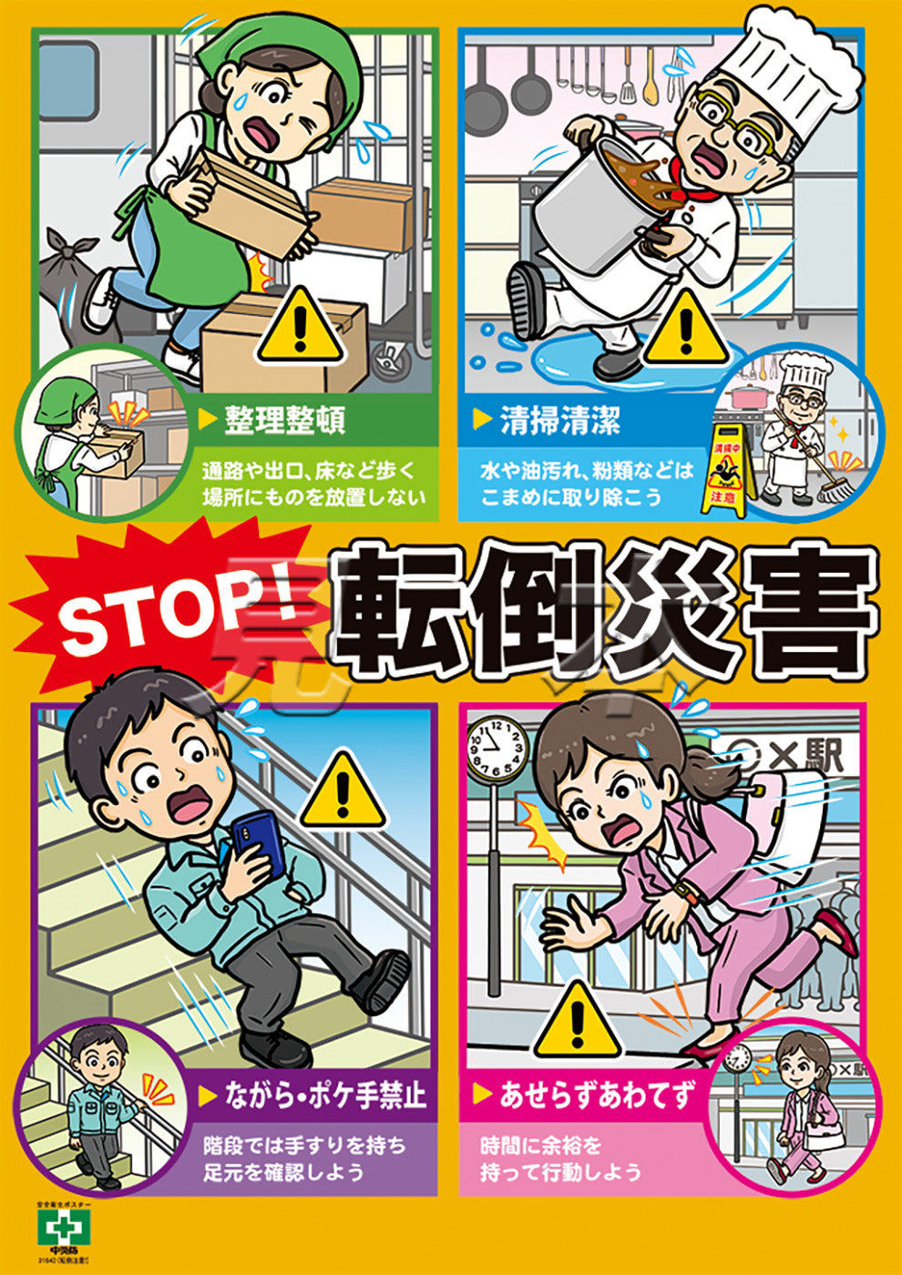 ポスター建設業労働災害防止協会 京都府支部