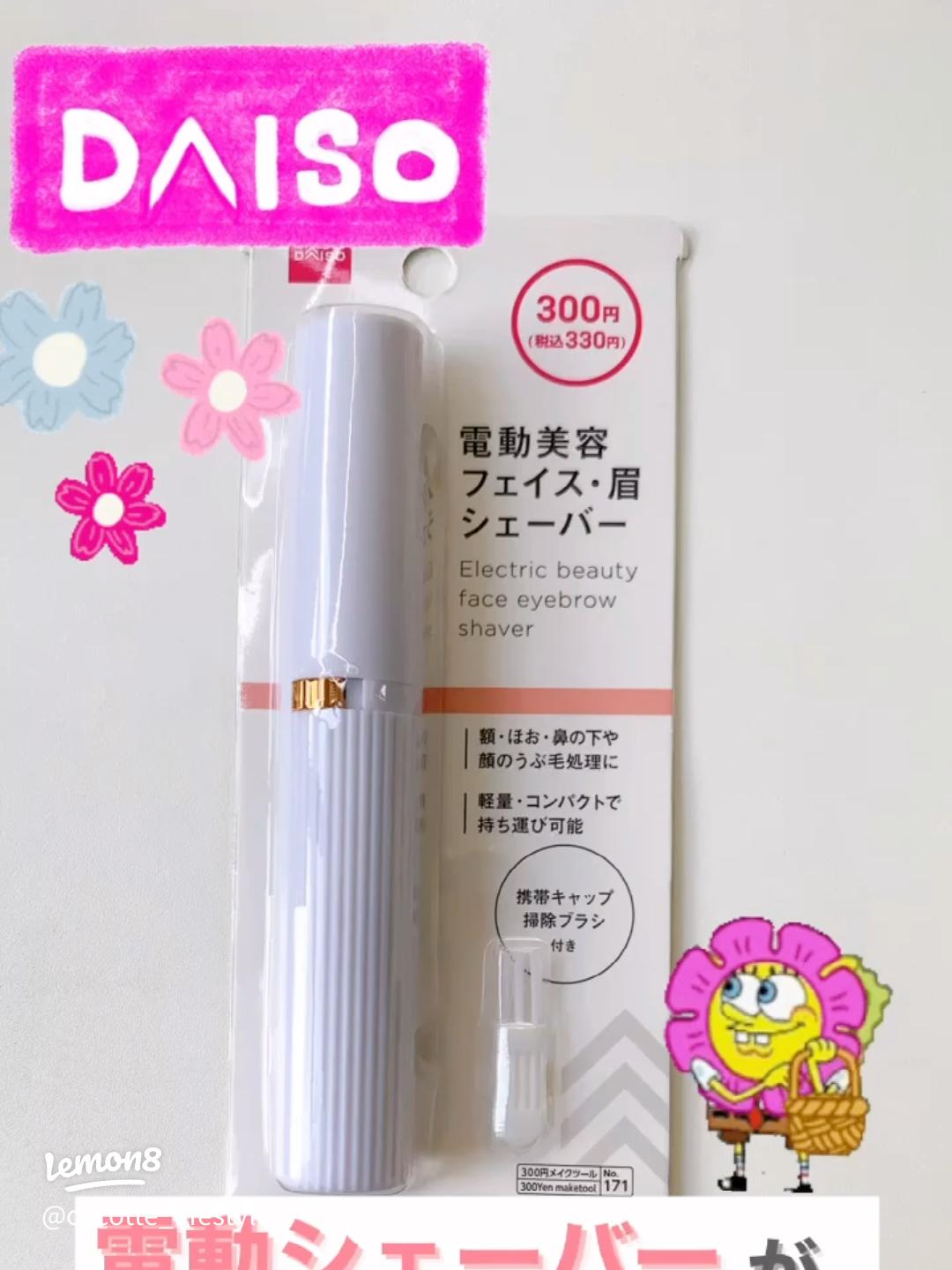 ダイソー 鼻毛カッターの売り場を徹底調査！これで迷わず探せますしゅふダネ