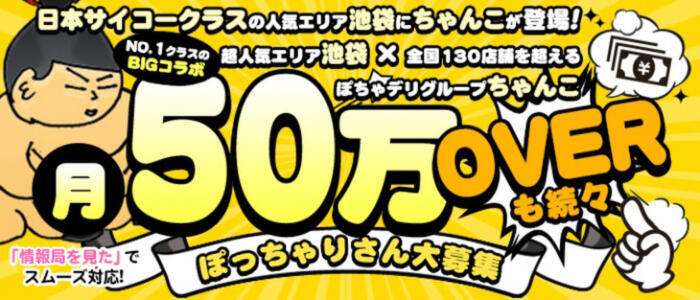 池袋の☆ヌキ系☆求人(高収入バイト)｜口コミ風俗情報局