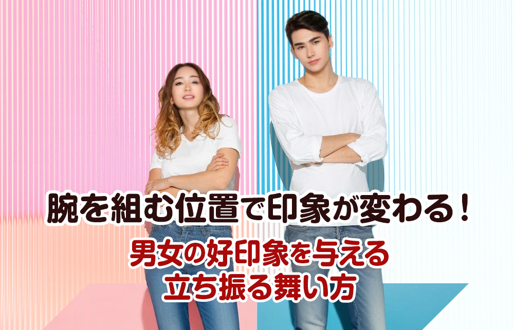 手の組み方、腕の組み方からわかる脳の働き。スタッフブログメガネのセンリ