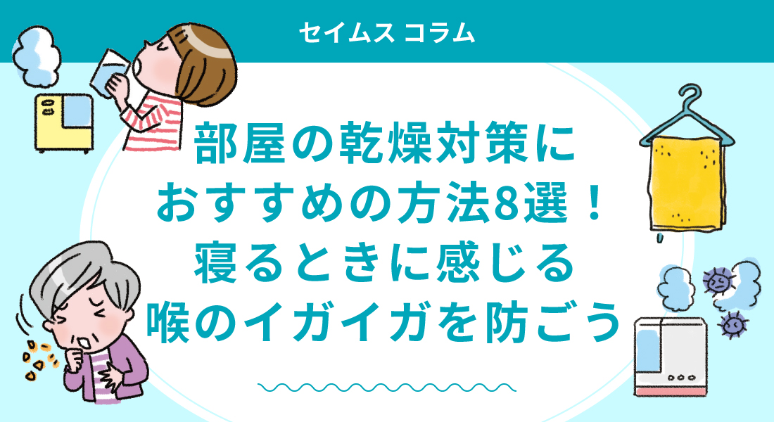 夜寝る時に扇風機をつけたままにしてはいけない！？使用するコツや注意点も解説ふとんのクリーニングなら「おうちdeまるはち」