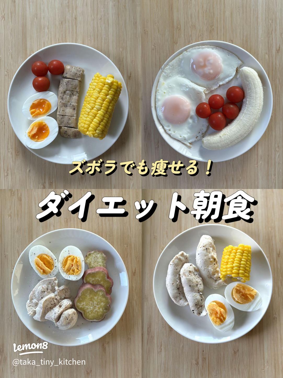 ダイエット中の朝ごはんを徹底解説！簡単＆続けやすいおすすめメニューをご紹介