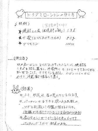 どくだみ化粧水の作り方