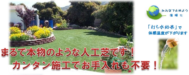 人工芝は夏場に熱くなる？表面温度を計測！- DIYショップRESTA