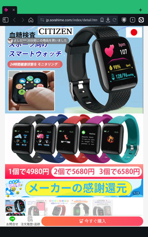 新型スマートウォッチ血糖値測定