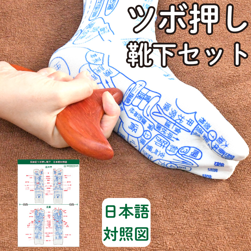 Amazon.co.jp:Felimoa足ツボソックス 図解 足ツボマッサージ ツボ押し棒付属 2足セット : ホーム＆キッチン