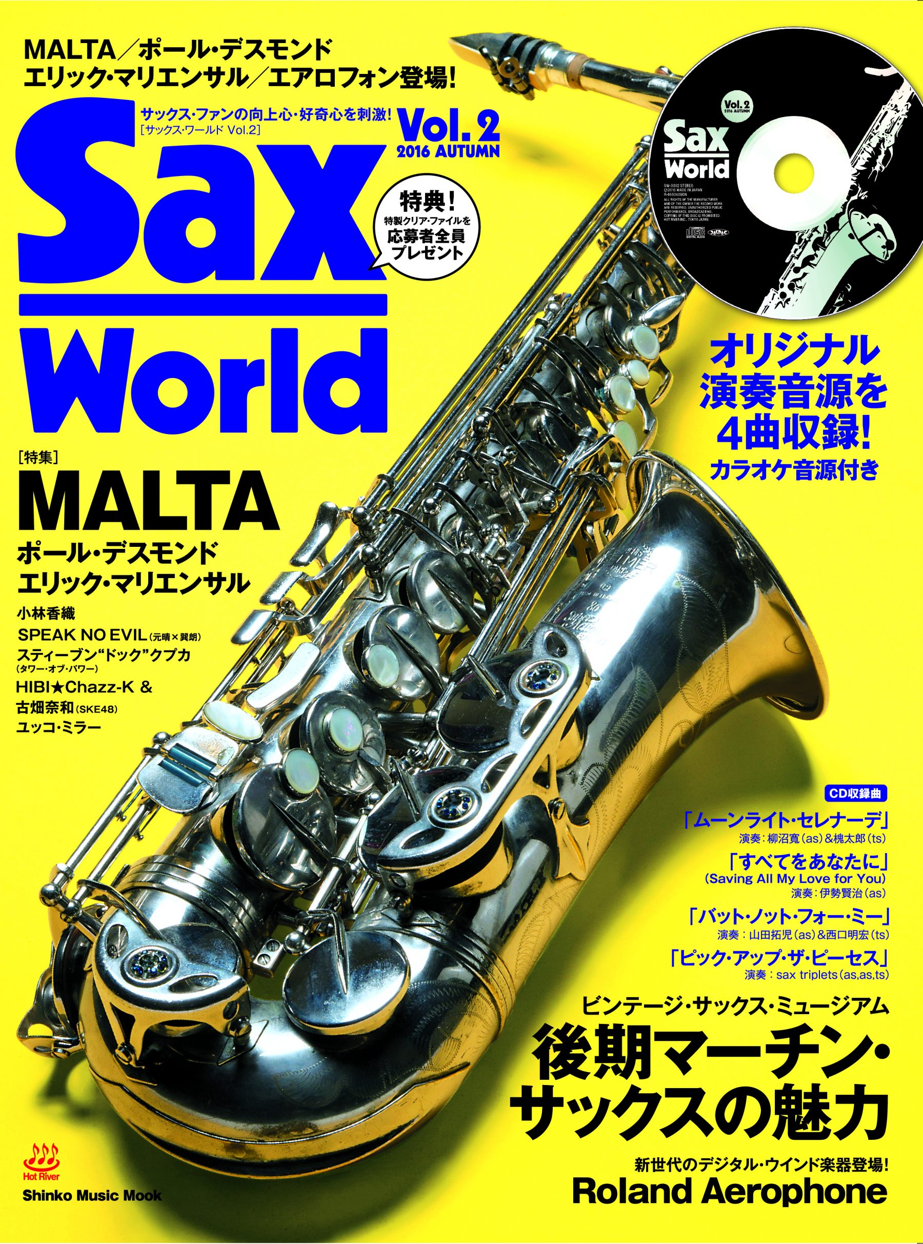 サックス・ワールドVol.2の見どころを紹介！Sax world
