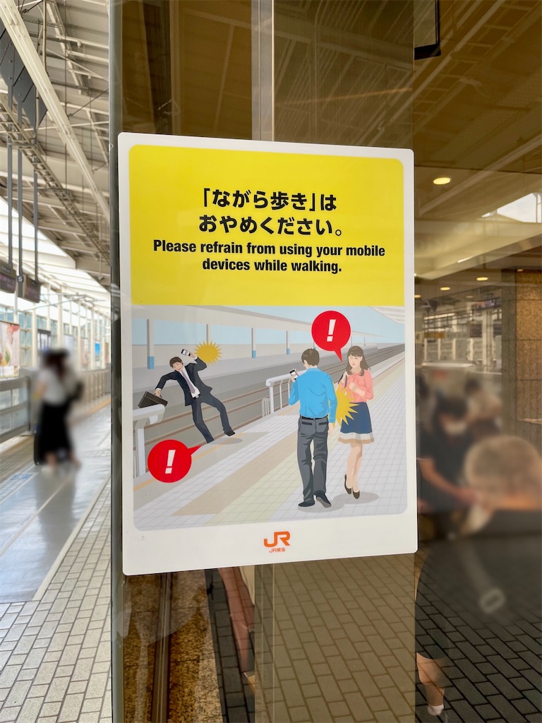 やめましょう、歩きスマホ。」キャンペーンの実施について<spanclass=