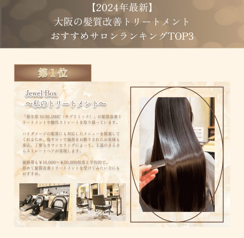 保存版 梅田で人気の「髪質改善トリートメント」専門美容室おすすめ6選KAMIUカミーユ