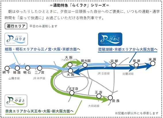 大和路線に通勤特急「らくラクやまと」設定、2024年春ダイヤ改正 - 鉄道コム