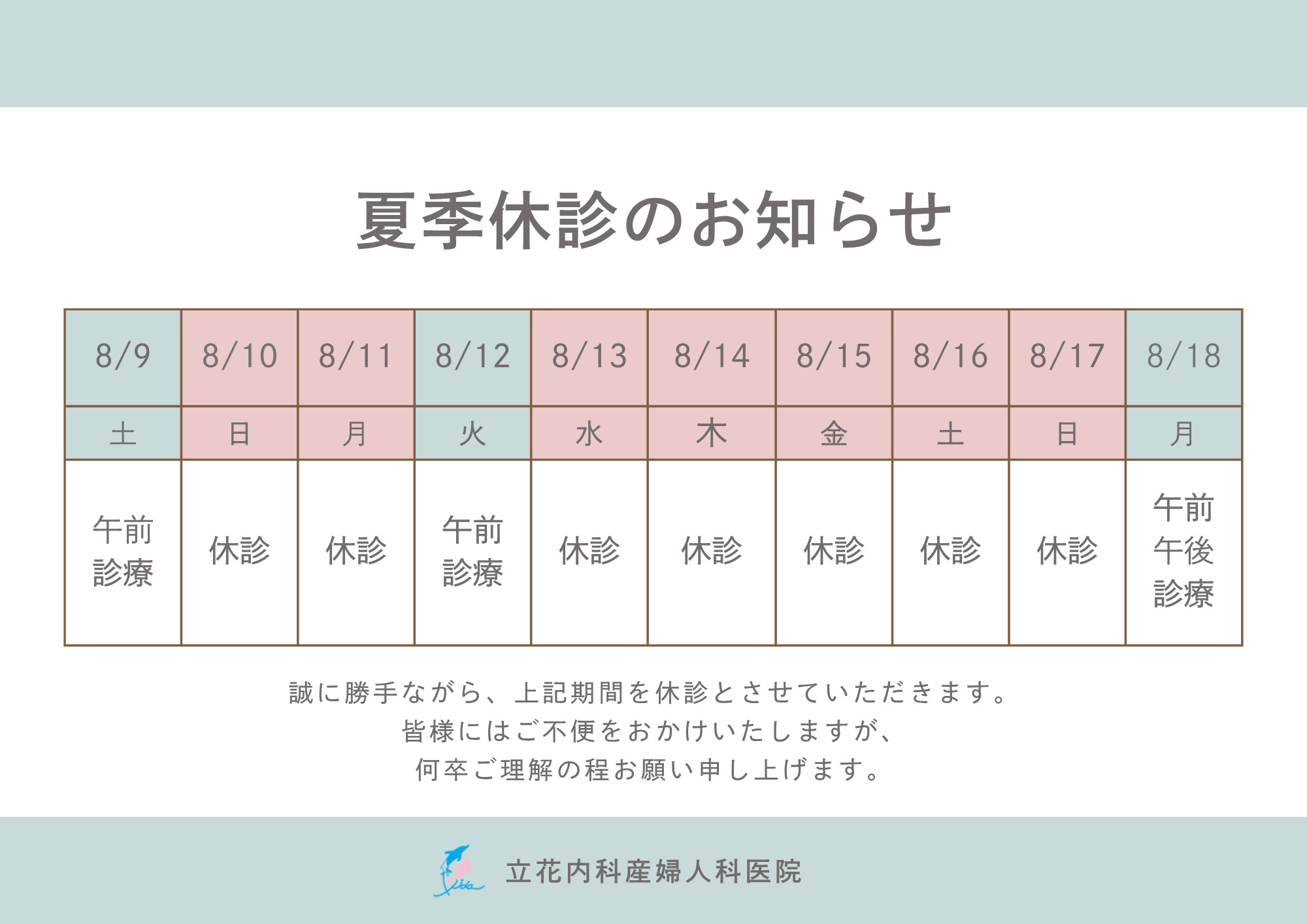 健診・ドックのご案内医療法人 清和会 長田病院