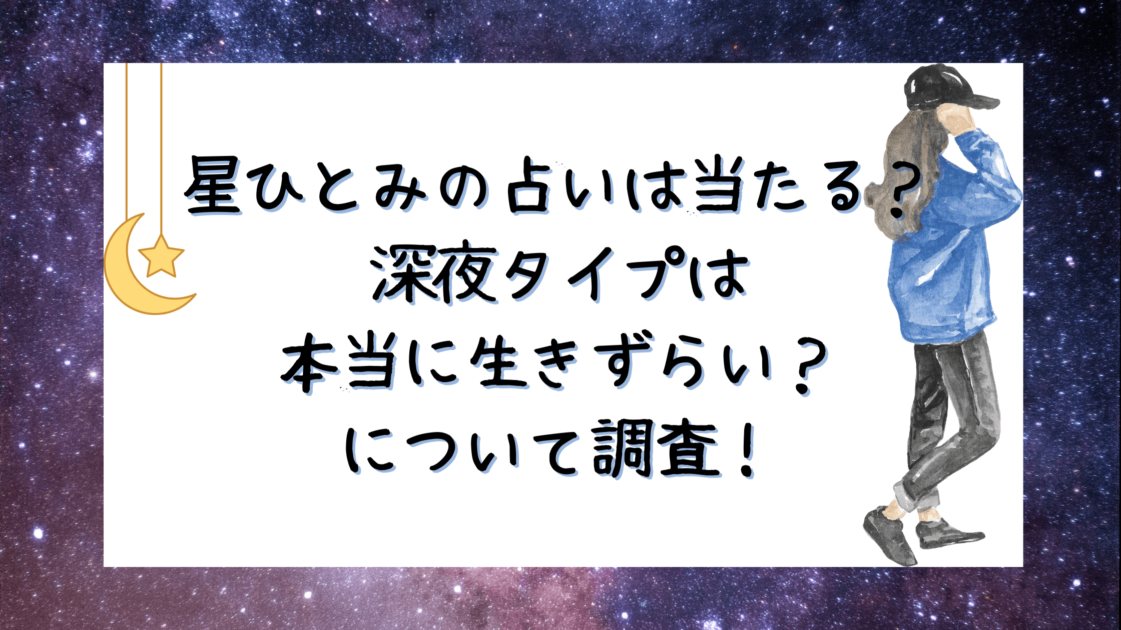 星ひとみの相性占い「深夜」タイプ星ひとみ 幸せの天星術公式