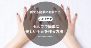 パラフィンパックの効果とやり方 手順 をまとめました。NailMoco