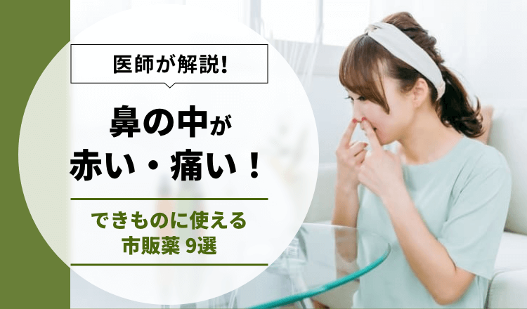 鼻の穴のできもの 赤ちゃんの病気・ケガ ベビーカレンダー専門家相談