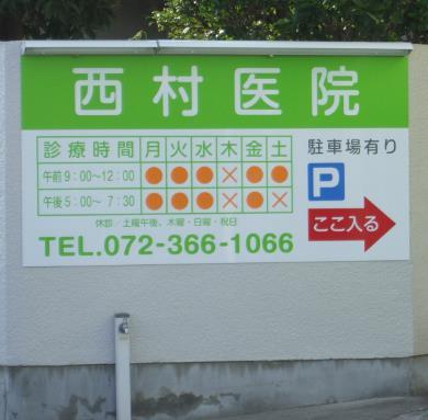 医院屋外看板制作実績ホームページ・システム・デザイン制作株式会社 像形