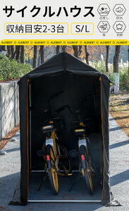 サイクルハウス 3台 自転車置き場 サイクルポート ガレージテント 撥水 DIY おしゃれ 物置 2台 1台 台風対策 サイクルガレージACI-3SBR : アイリスプラザ Yahoo!店 - 通販 - Yahoo!ショッピング