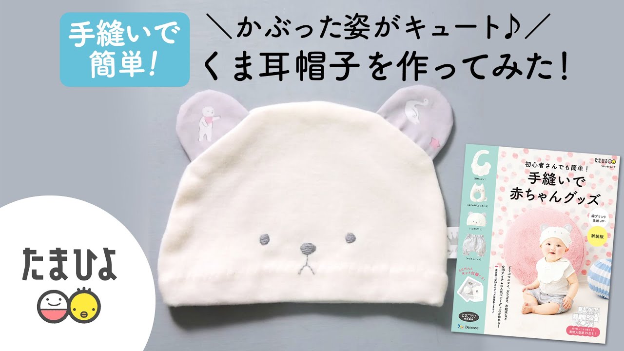 ベビー 赤ちゃん 用品の手作りキット特集nunocoto