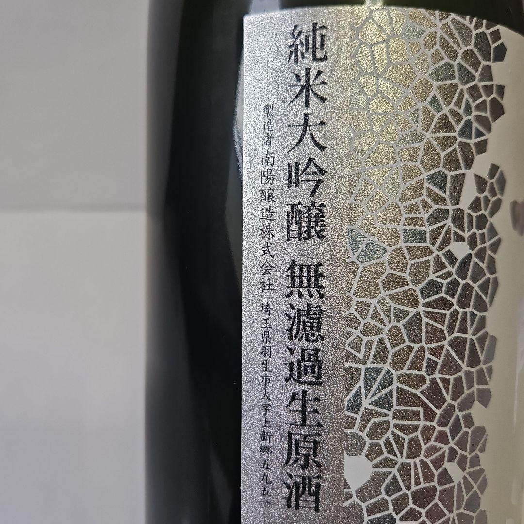 花陽浴 プレミアム 八反錦 1.8L 直汲み 花陽浴 純米大