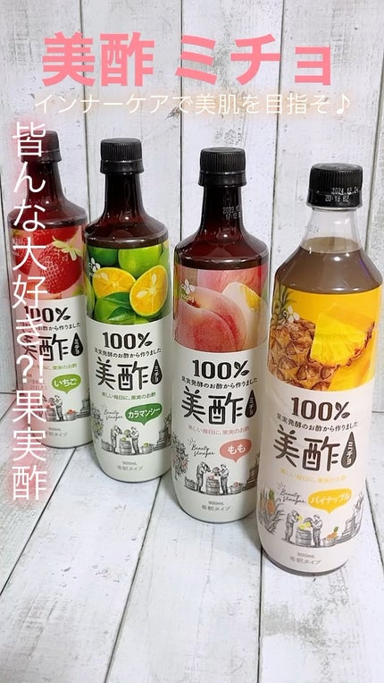 Amazon.co.jp: 美酢ミチョ 桃味 900ml×３本セット ◇CJ ダイエット酢 健康酢 酢飲料 ざくろ酢◇ギフト◇ : 食品・飲料・お酒