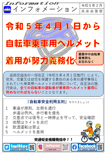 自転車乗車時ヘルメット着用 4月から努力義務YOUよっかいち