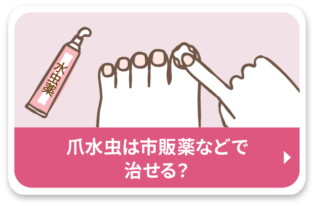 大阪・福島区で水虫の治療は『野田阪神駅前いまい皮フ科小児皮フ科アレルギー科』