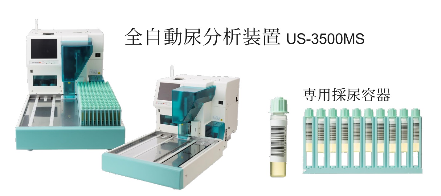 集団検尿のお話