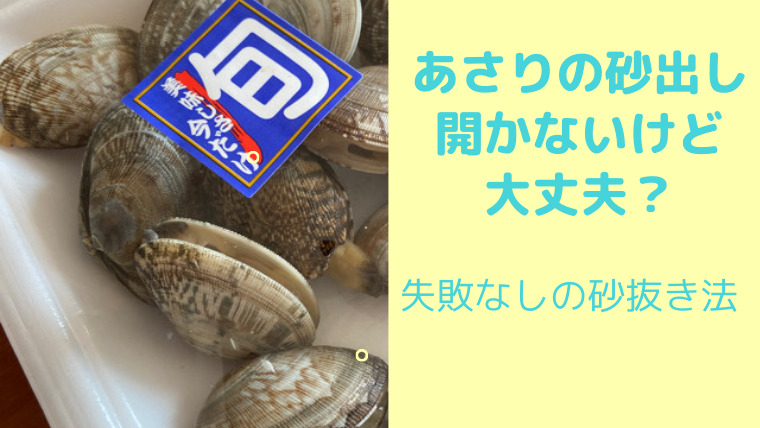 裏ワザ 塩分濃度3％の「あさりの砂抜き」はペットボトルと大さじで簡単に作れる！ - ライブドアニュース