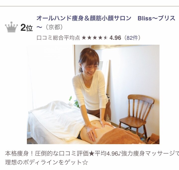 京都市伏見区でハンドマッサージ・ハンドエステが人気のエステサロンホットペッパービューティ