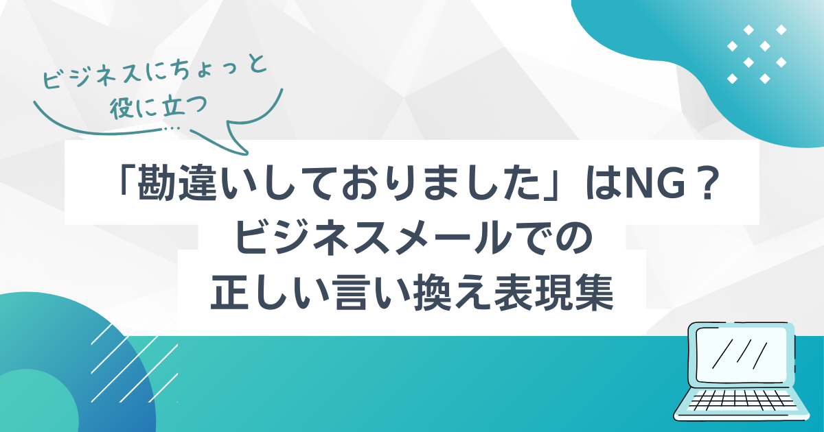 見当違いの意味とは？的外れとの違いをわかりやすく解説！類義語・言い換え・例文は？意味lab