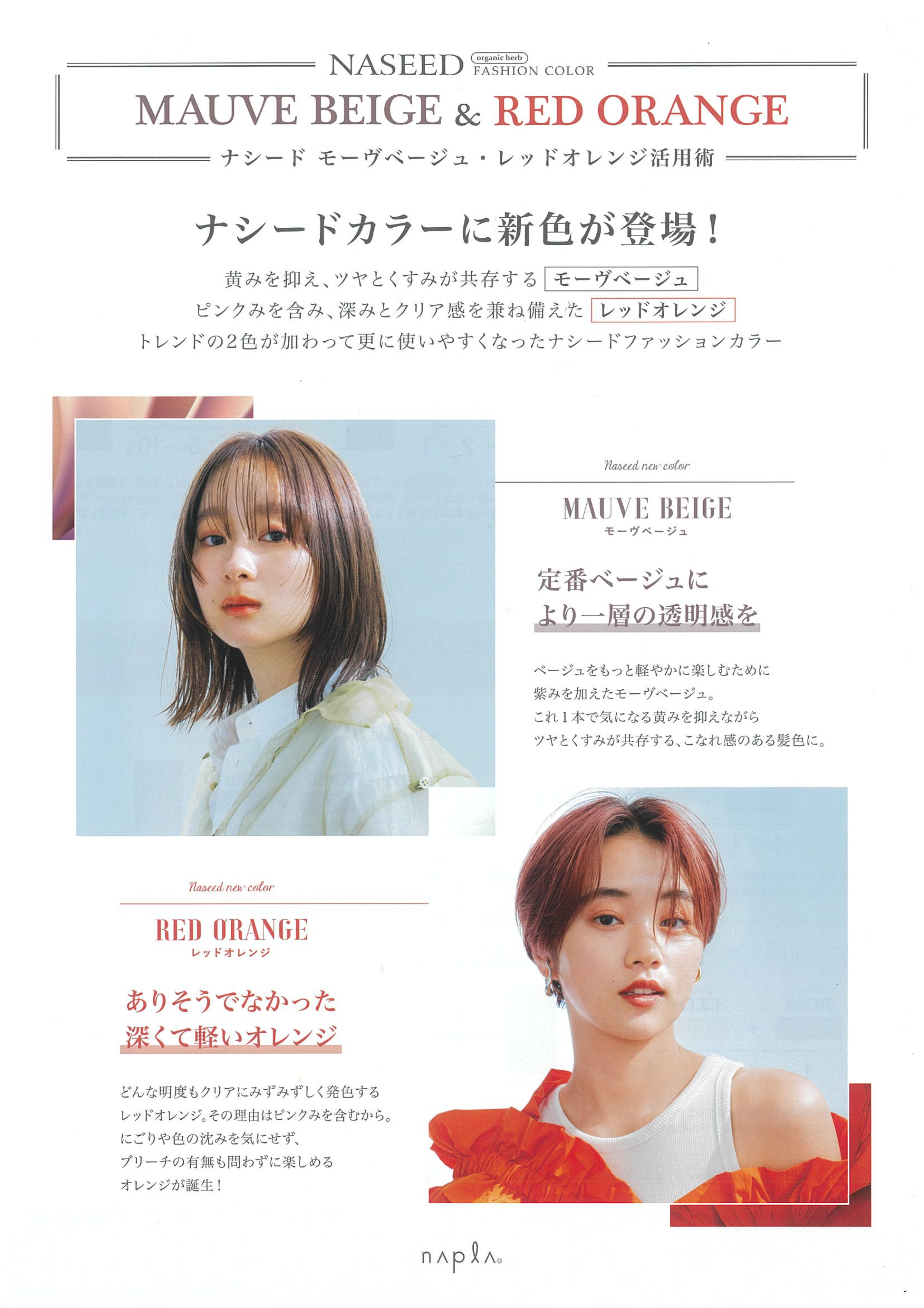 ナプラ ナシードカラーファッションシェード カラーチャート OLi・BCh美通販 www.bitsuhan.com