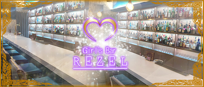 上野】Girl's Bar Rezel（レゼル） - 上野のガールズバー・コンカフェ求人バイトなら【体入ショコラ】lll