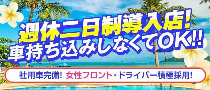 加古川市の風俗男性求人・バイト【メンズバニラ】